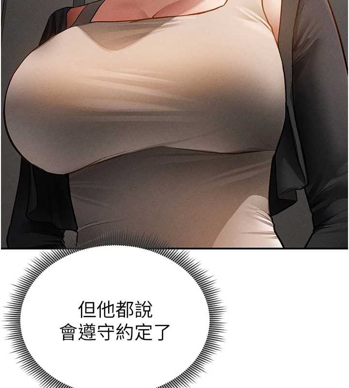 私密視角第61話-他對我做了什麼?