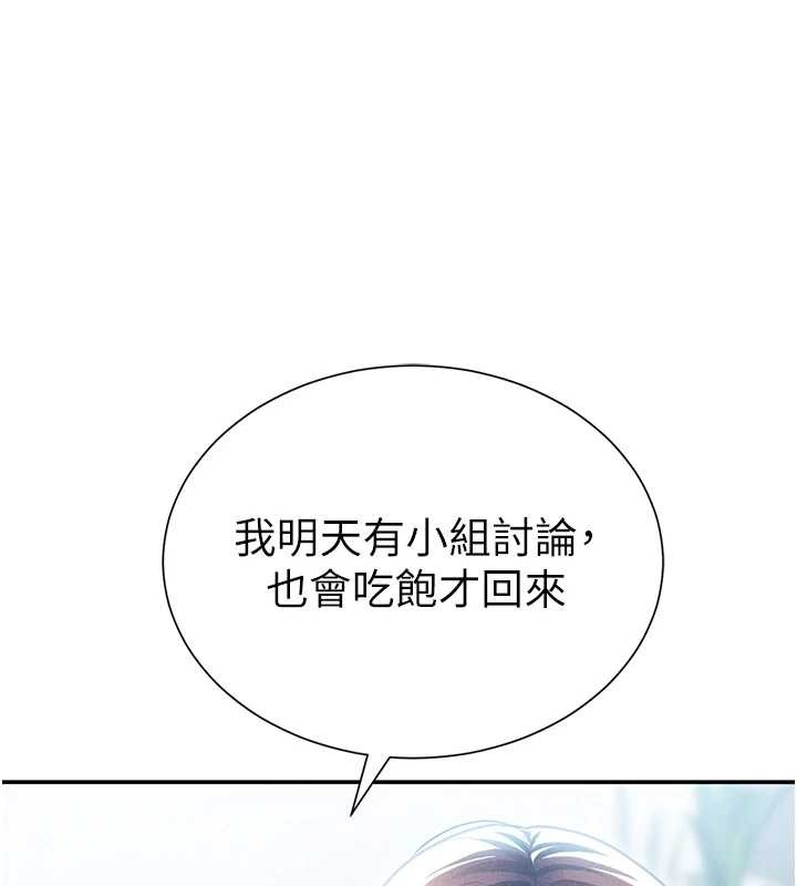 私密視角第61話-他對我做了什麼?