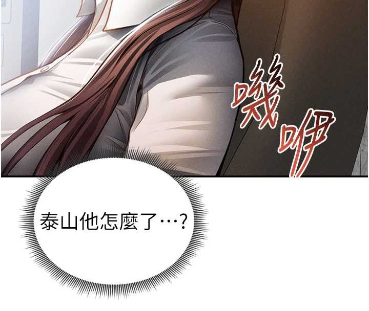 私密視角第61話-他對我做了什麼?