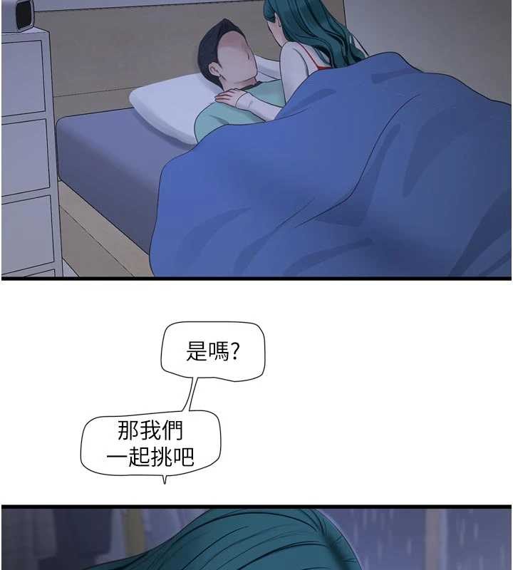 水電工日誌第118話-我想和你去首爾