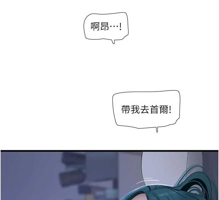 水電工日誌第118話-我想和你去首爾