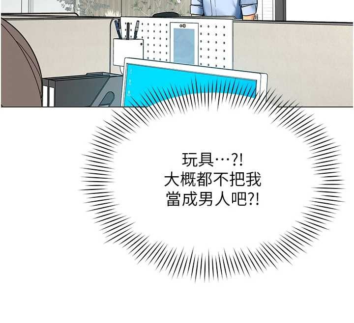 女同事太犯规第2話-妳就這麼想要是不是?