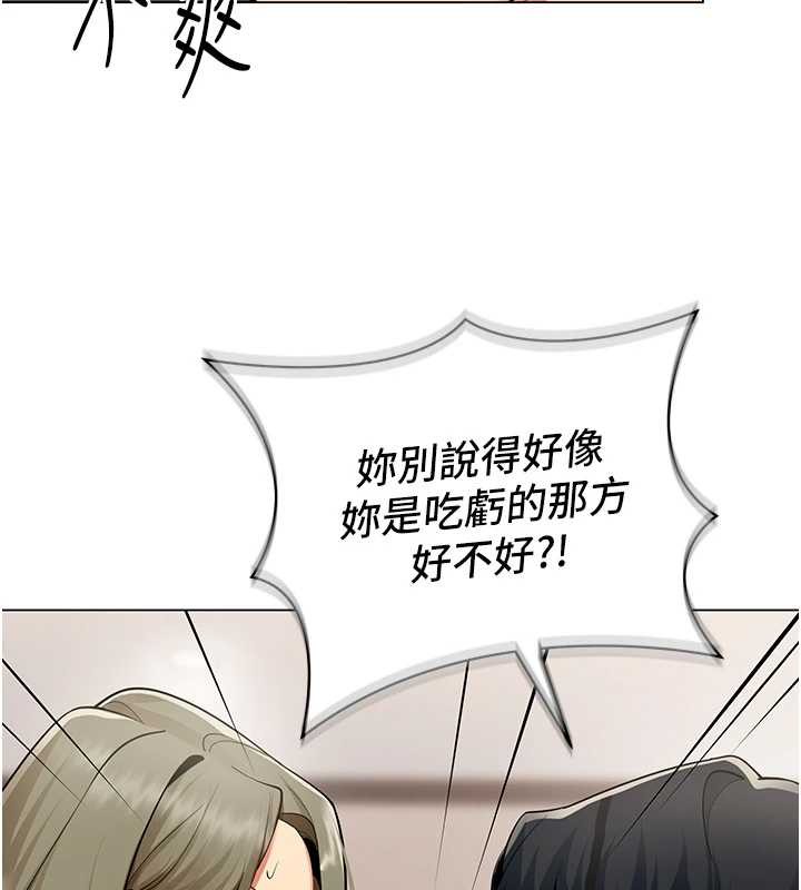 女同事太犯规第6話-你和她是什麼關係?