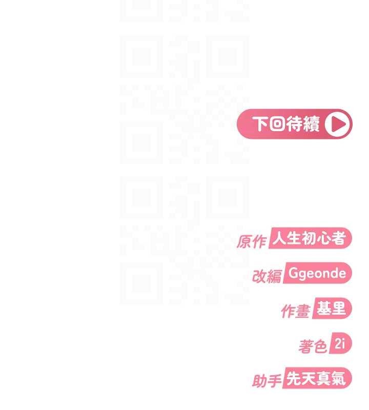 太妹硬闖成人界第13話-來摩鐵實際演練