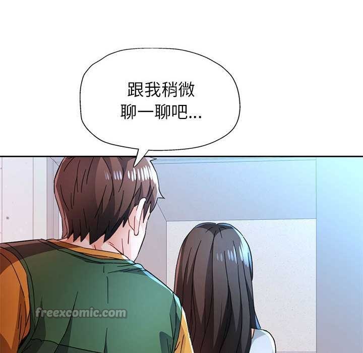 脱轨关系第85話