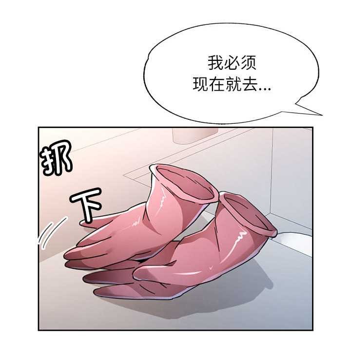 脱轨关系第85話