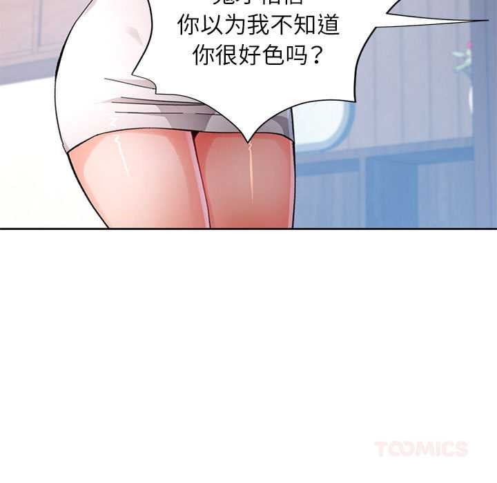 脱轨关系第85話