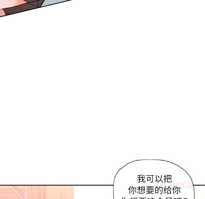 脱轨关系第85話