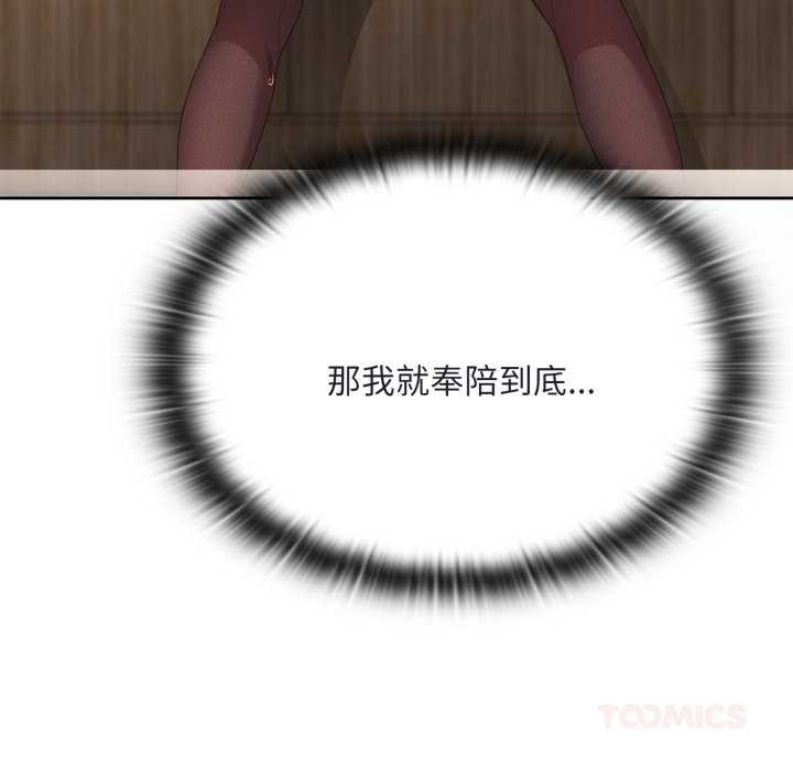 大企业里的小秘密第68話