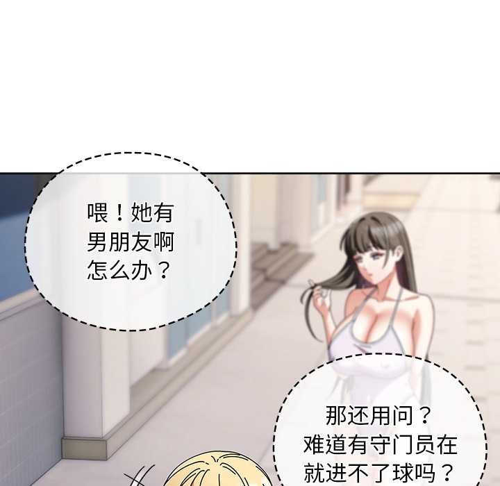 请弄臟我的女朋友第36話