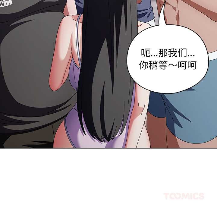 请弄臟我的女朋友第36話