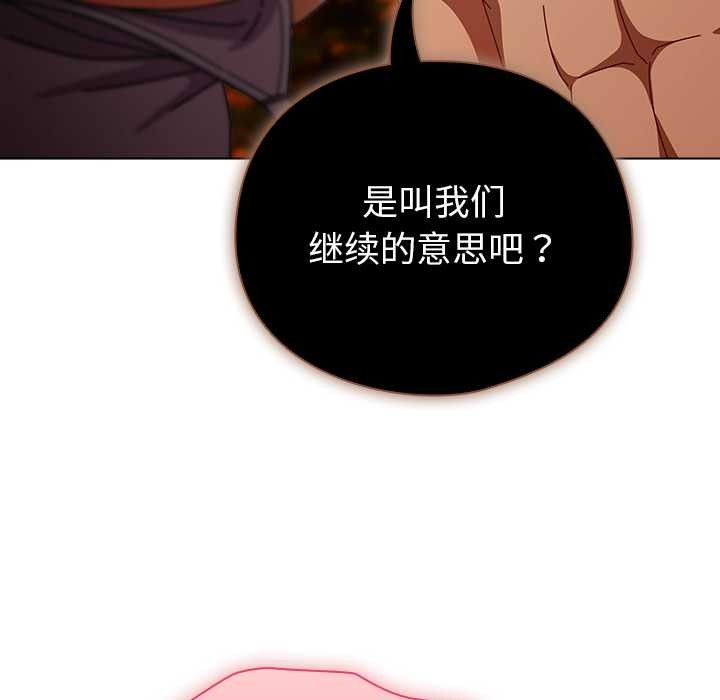 请弄臟我的女朋友第36話