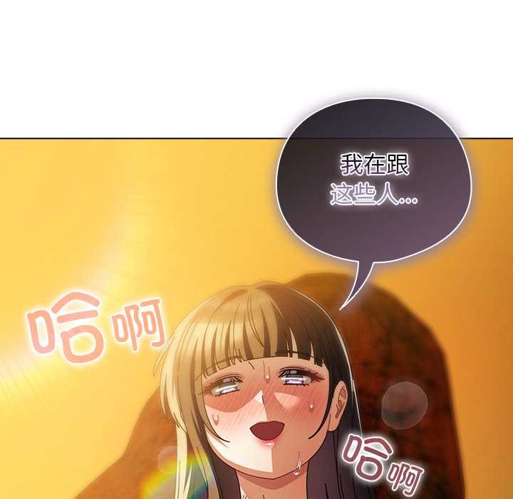 请弄臟我的女朋友第36話