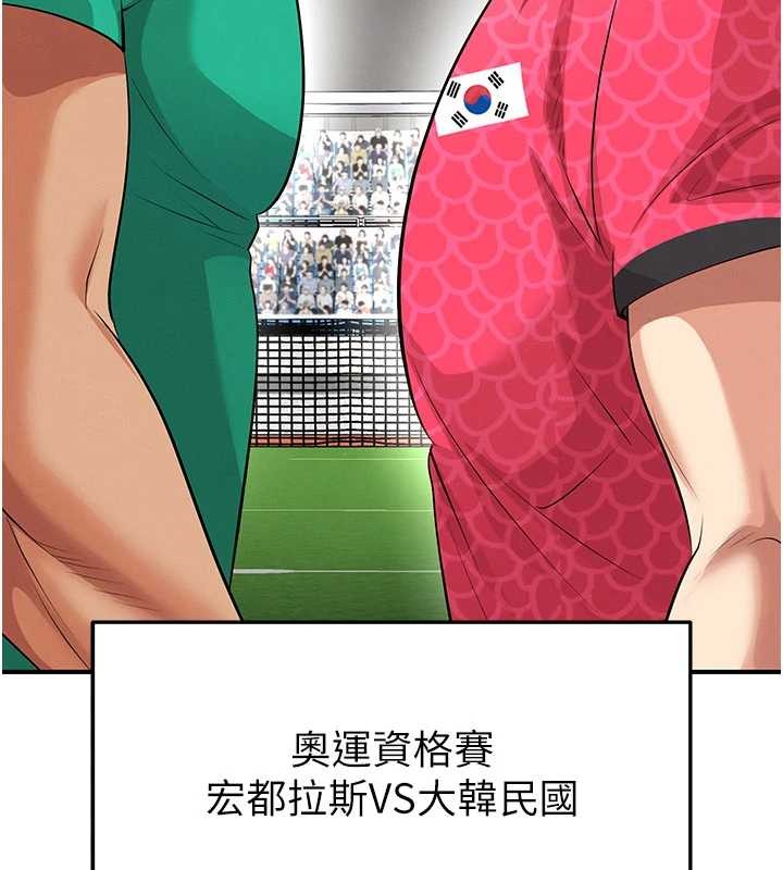 足球型男脫單指南第45話-可以幫我解「燃眉之急」嗎?