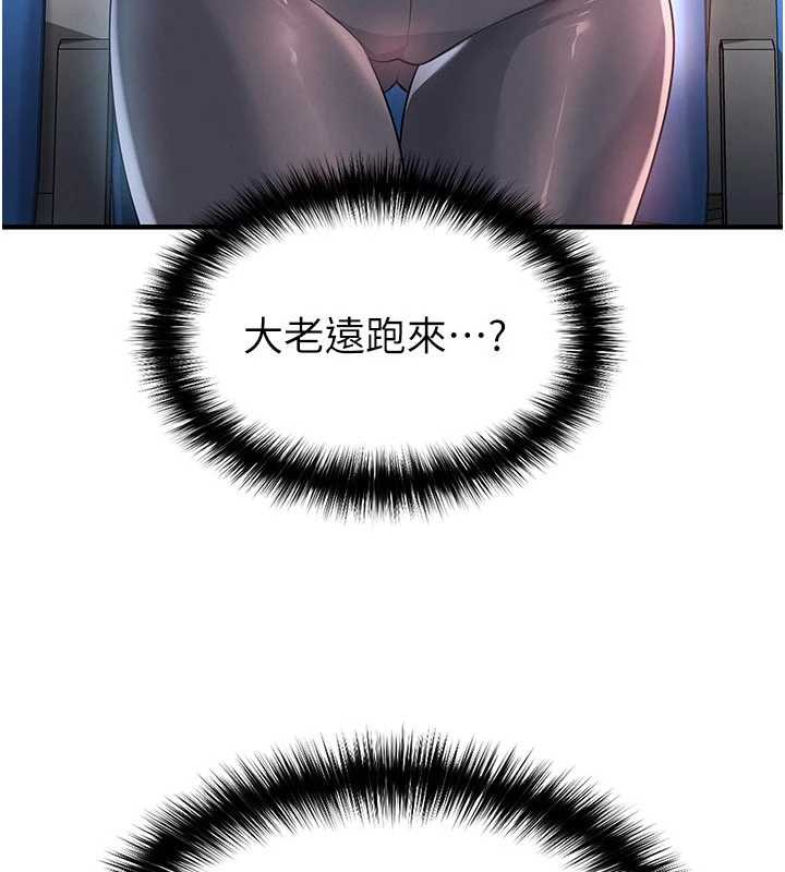 足球型男脫單指南第45話-可以幫我解「燃眉之急」嗎?