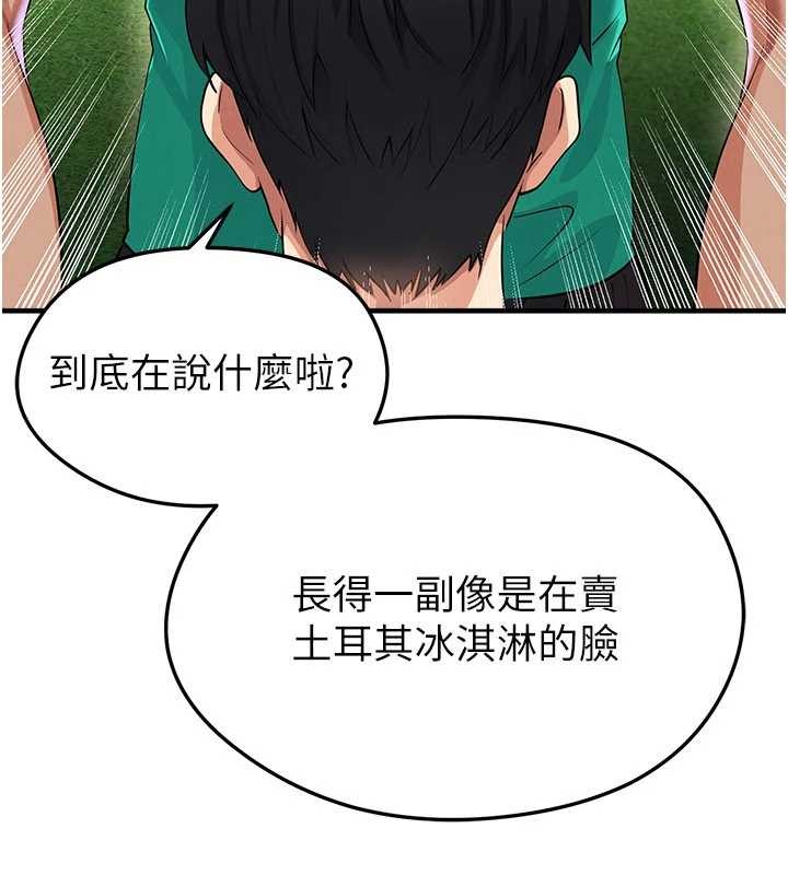 足球型男脫單指南第45話-可以幫我解「燃眉之急」嗎?