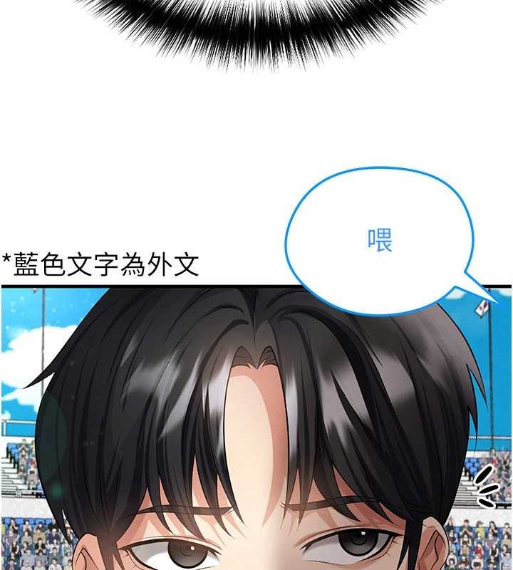 足球型男脫單指南第45話-可以幫我解「燃眉之急」嗎?