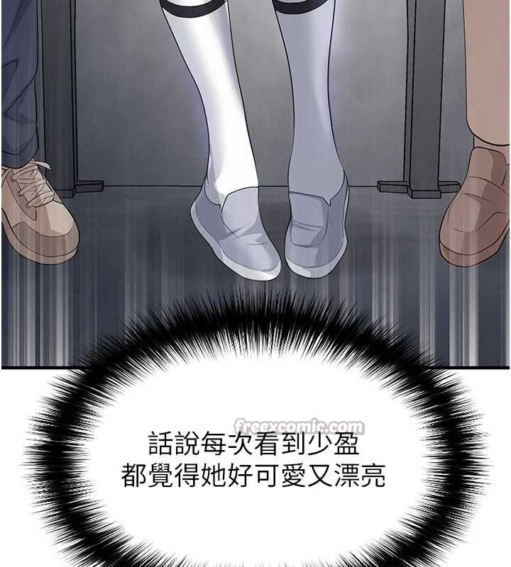 足球型男脫單指南第45話-可以幫我解「燃眉之急」嗎?