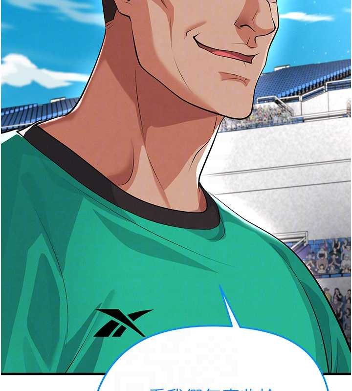 足球型男脫單指南第45話-可以幫我解「燃眉之急」嗎?