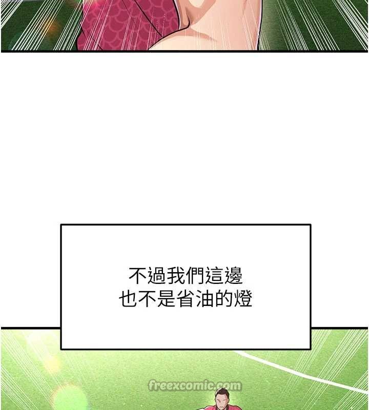 足球型男脫單指南第45話-可以幫我解「燃眉之急」嗎?