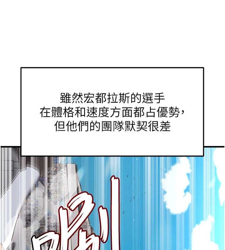 足球型男脫單指南第45話-可以幫我解「燃眉之急」嗎?