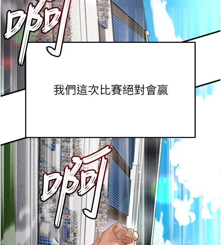 足球型男脱单指南第45話-可以幫我解「燃眉之急」嗎?