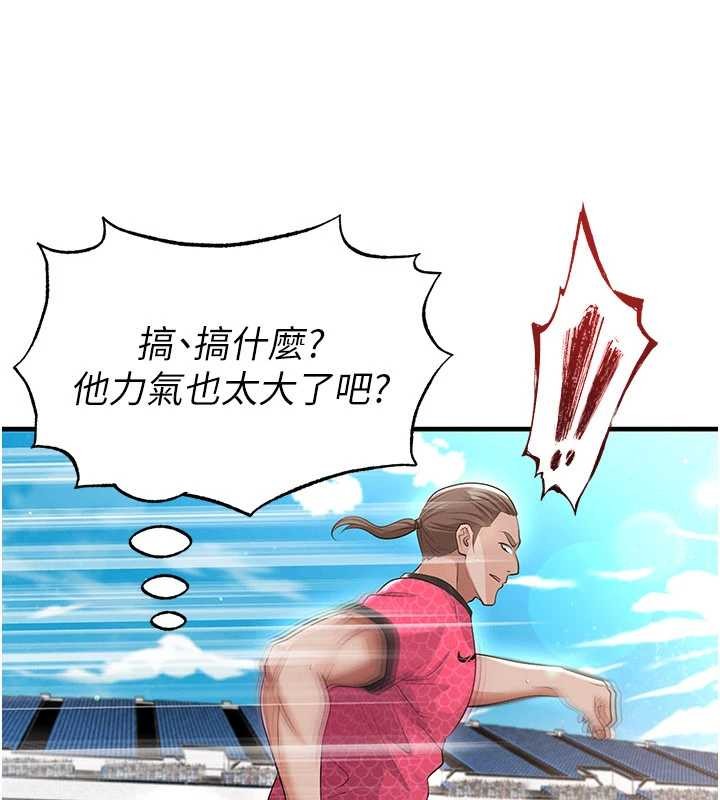 足球型男脱单指南第45話-可以幫我解「燃眉之急」嗎?