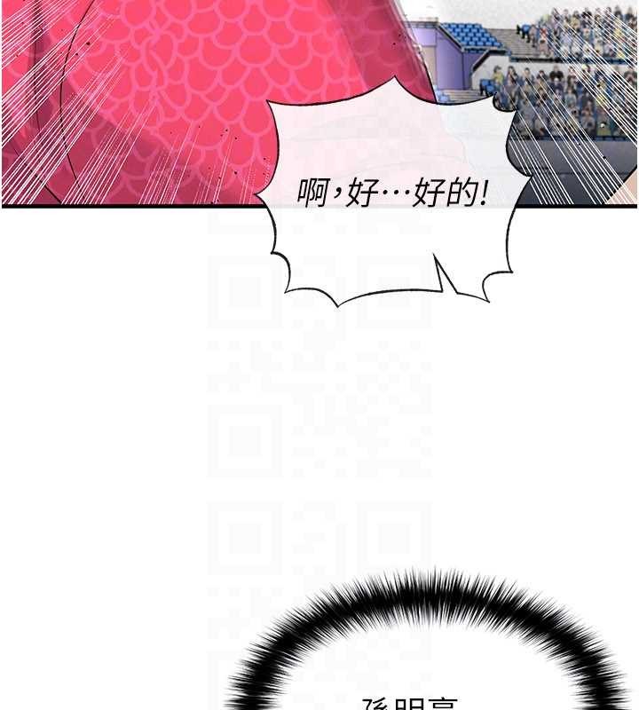 足球型男脫單指南第45話-可以幫我解「燃眉之急」嗎?