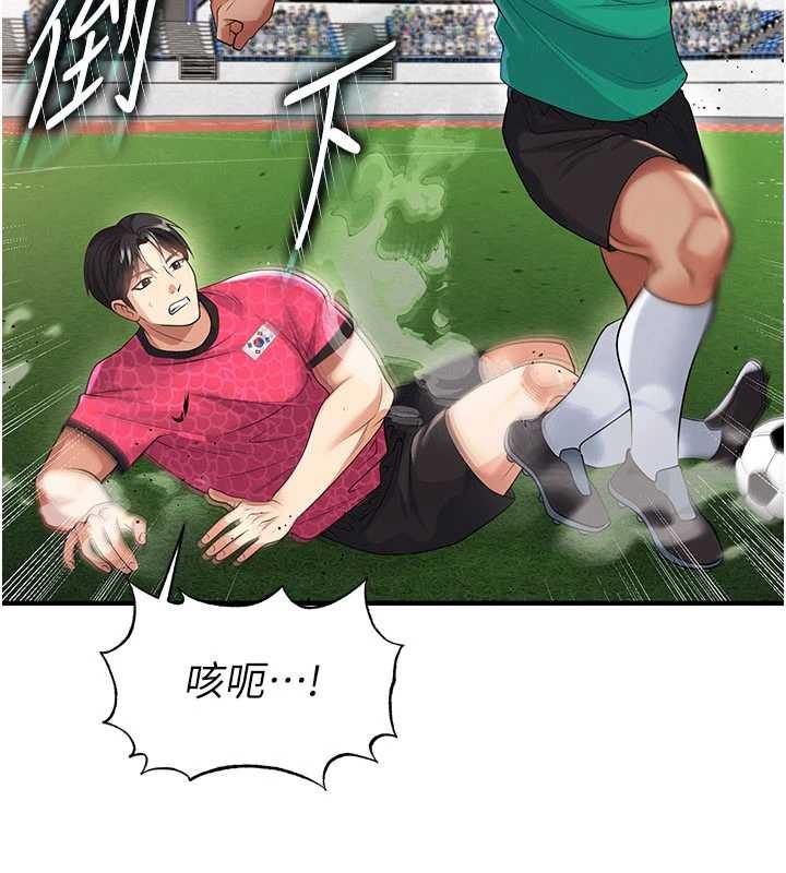 足球型男脫單指南第45話-可以幫我解「燃眉之急」嗎?