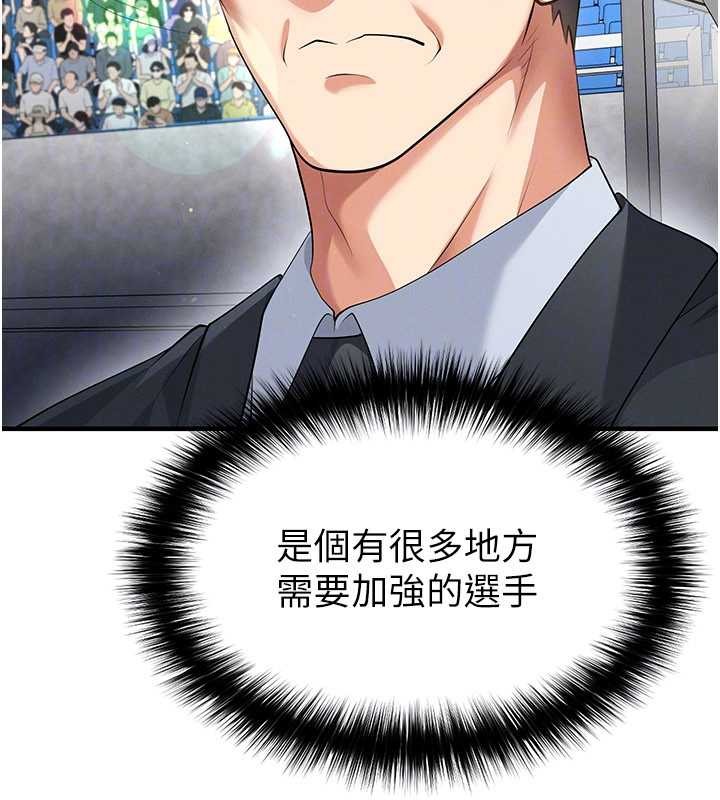 足球型男脫單指南第45話-可以幫我解「燃眉之急」嗎?