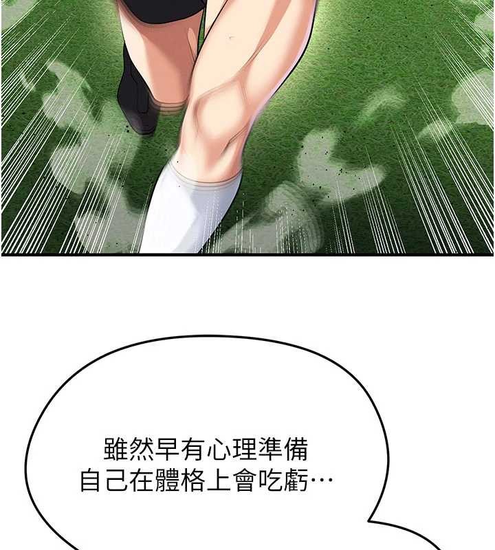 足球型男脫單指南第45話-可以幫我解「燃眉之急」嗎?