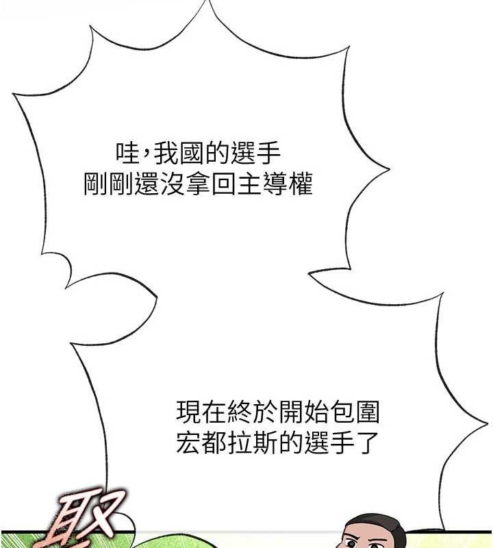 足球型男脫單指南第45話-可以幫我解「燃眉之急」嗎?