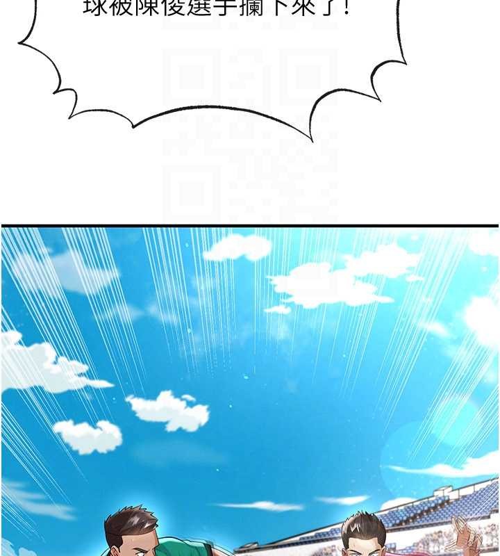 足球型男脱单指南第45話-可以幫我解「燃眉之急」嗎?