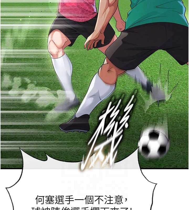 足球型男脫單指南第45話-可以幫我解「燃眉之急」嗎?