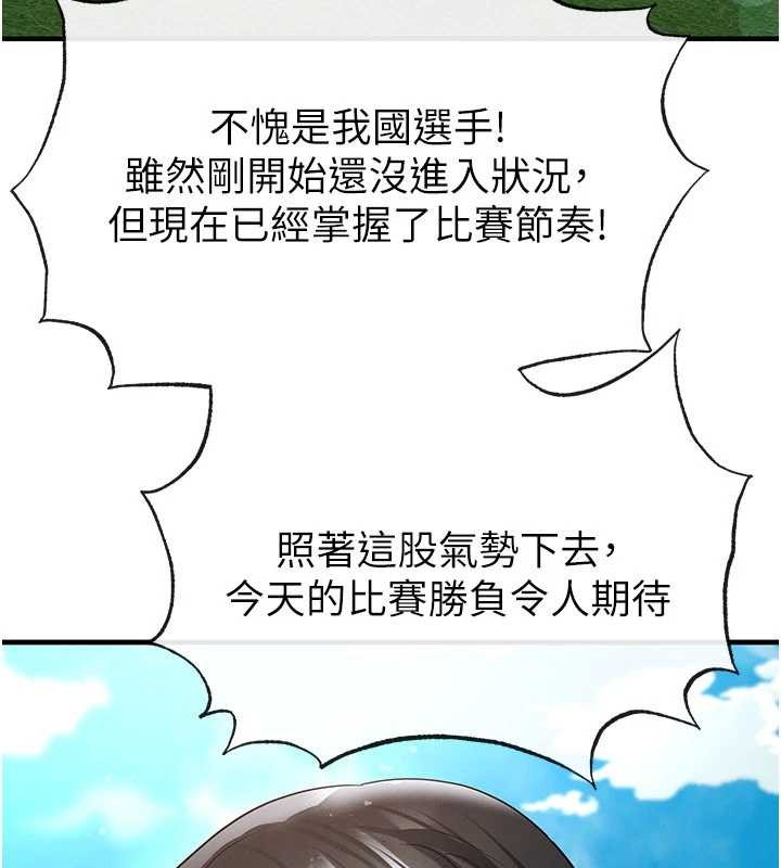 足球型男脫單指南第45話-可以幫我解「燃眉之急」嗎?