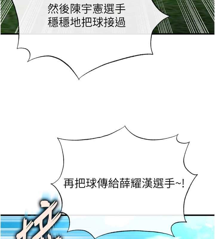 足球型男脫單指南第45話-可以幫我解「燃眉之急」嗎?