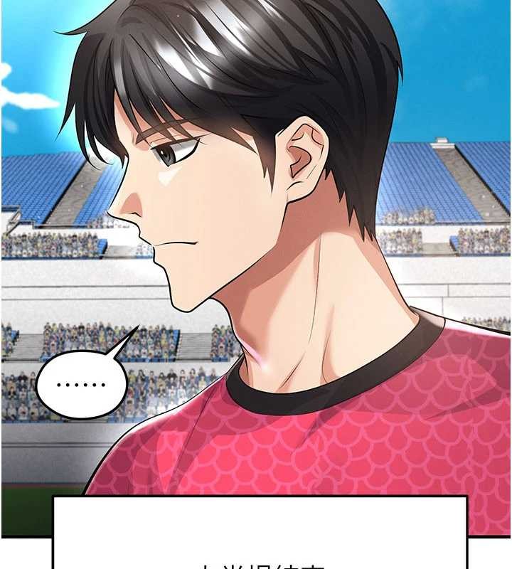 足球型男脫單指南第45話-可以幫我解「燃眉之急」嗎?