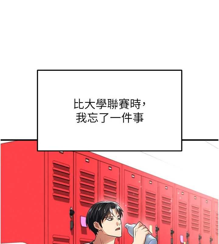 足球型男脫單指南第45話-可以幫我解「燃眉之急」嗎?