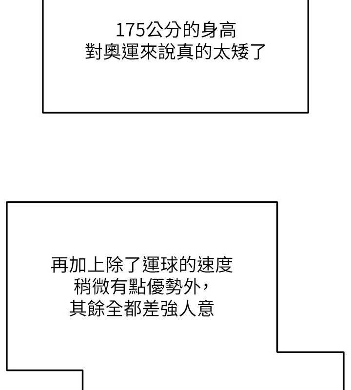 足球型男脫單指南第45話-可以幫我解「燃眉之急」嗎?