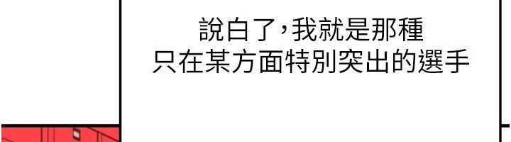 足球型男脫單指南第45話-可以幫我解「燃眉之急」嗎?