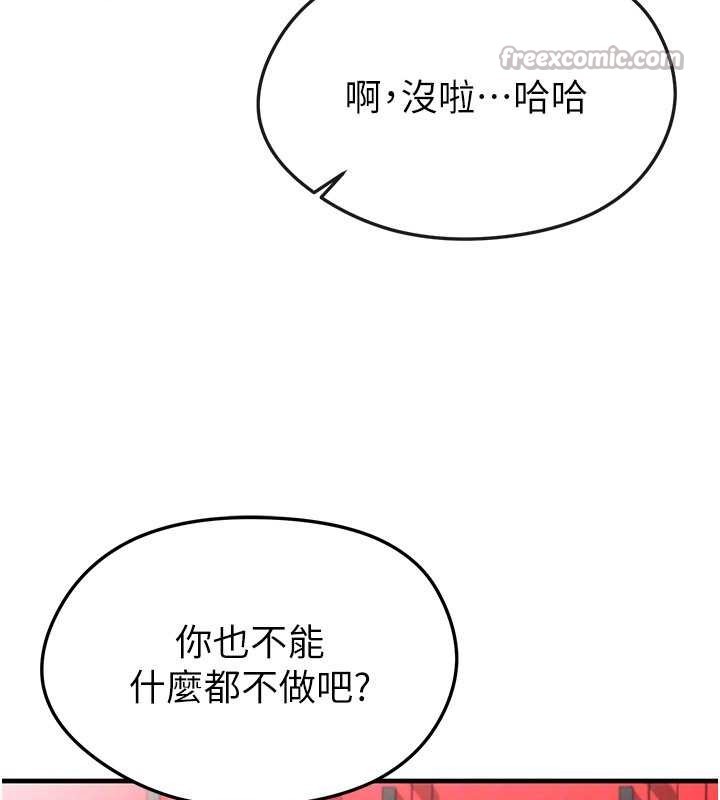 足球型男脫單指南第45話-可以幫我解「燃眉之急」嗎?