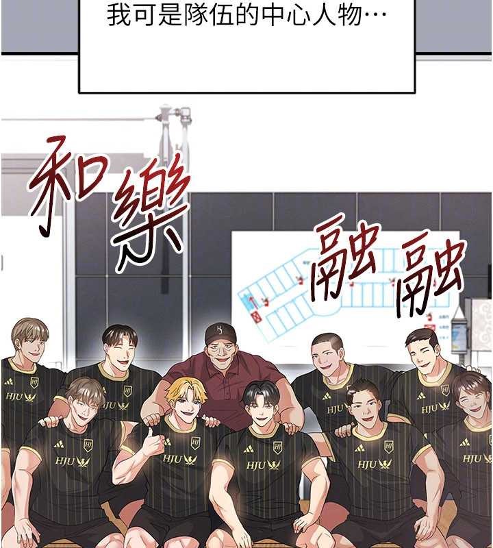 足球型男脫單指南第45話-可以幫我解「燃眉之急」嗎?