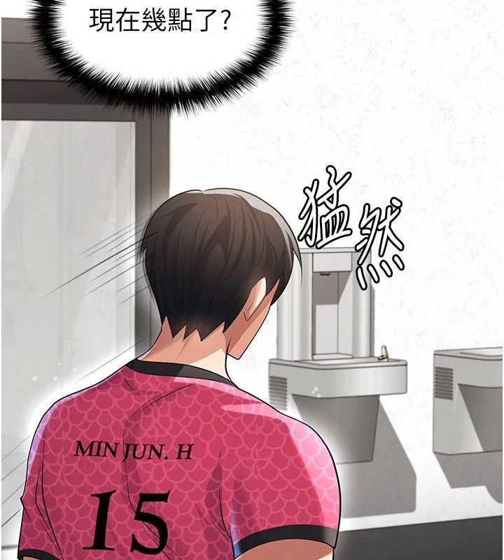 足球型男脫單指南第45話-可以幫我解「燃眉之急」嗎?