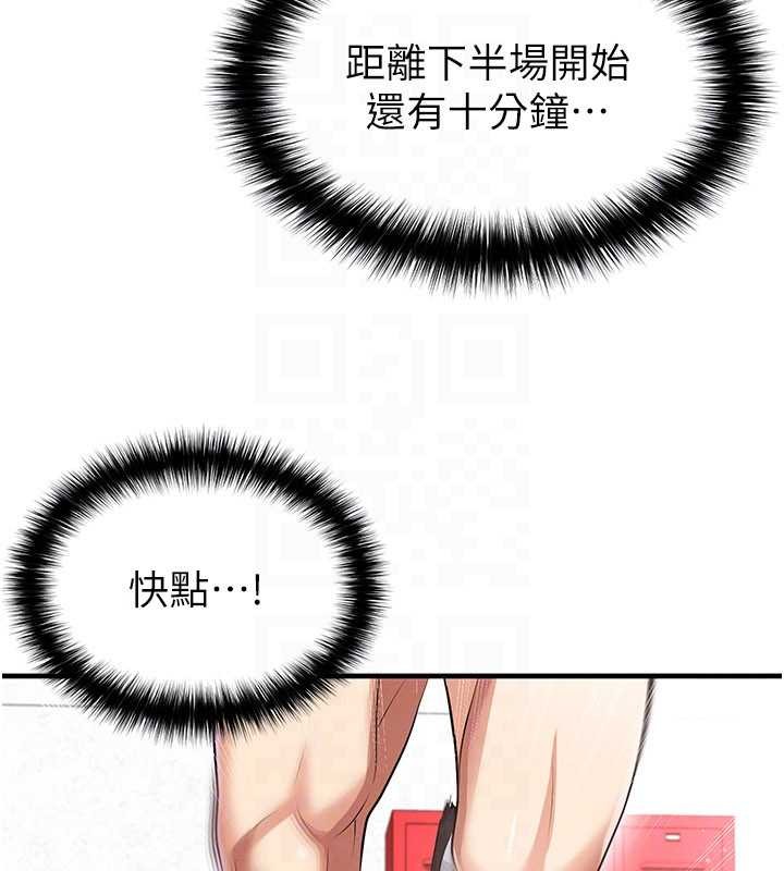 足球型男脫單指南第45話-可以幫我解「燃眉之急」嗎?