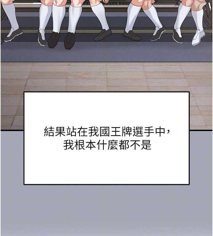 足球型男脫單指南第45話-可以幫我解「燃眉之急」嗎?