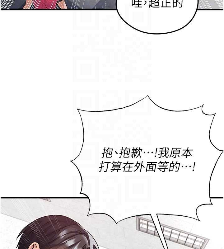 足球型男脫單指南第45話-可以幫我解「燃眉之急」嗎?