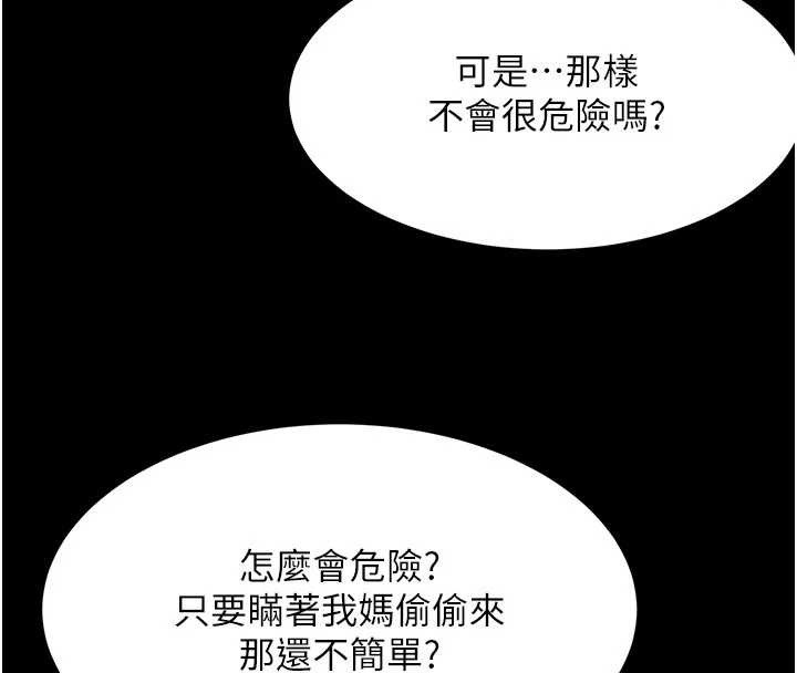 頂加套房的春天第50話-在女兒面前發情的母親