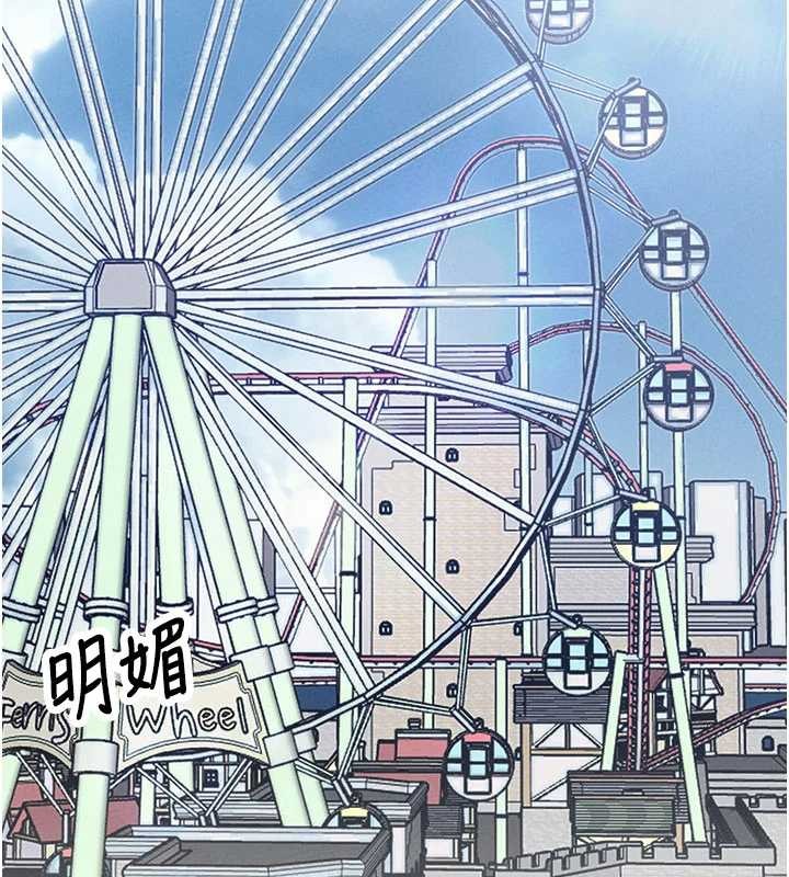 男人配额制第28話-愛情摩天輪