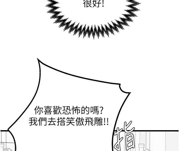 男人配額制第28話-愛情摩天輪