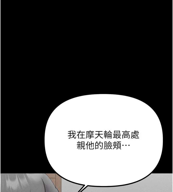 男人配額制第28話-愛情摩天輪